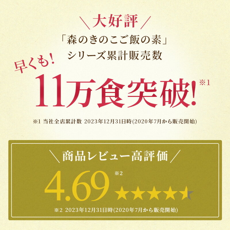 お試しセット【2合用】森のきのこご飯の素 送料無料 | 炊き込みご飯 釜飯 （メール便配送）炊き込みご飯の素 レトルト パウチ お取り寄せ レトルト食品 常温保存 きのこ 舞茸 椎茸 しめじ 国産 一人暮らし 和食 キノコ 簡単調理 時短 お試し グルメ 取り寄せ 秋 食品 3