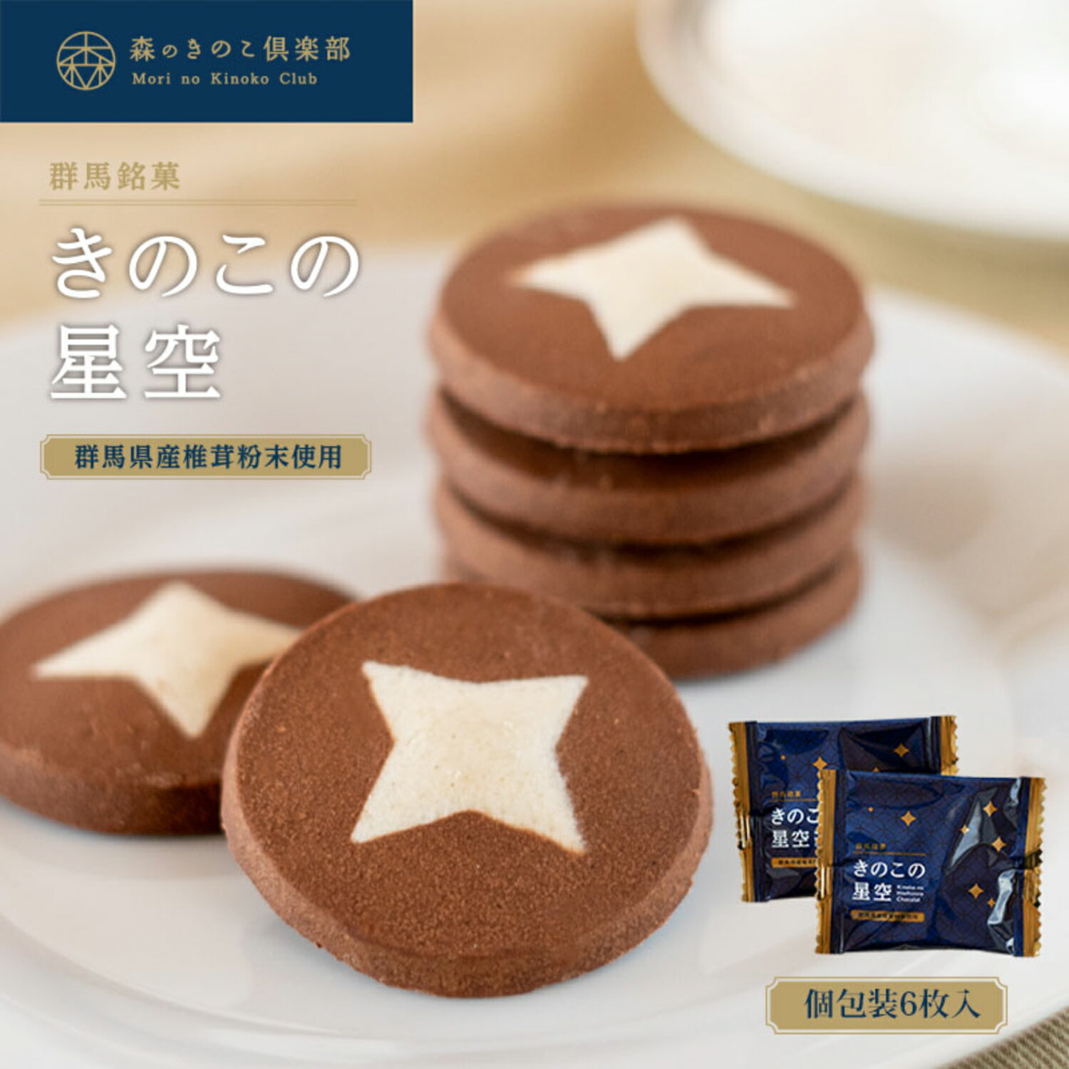 【群馬県のお土産】草津でしか買えないなど、ばらまきにおすすめのかわいいお菓子を教えてください。