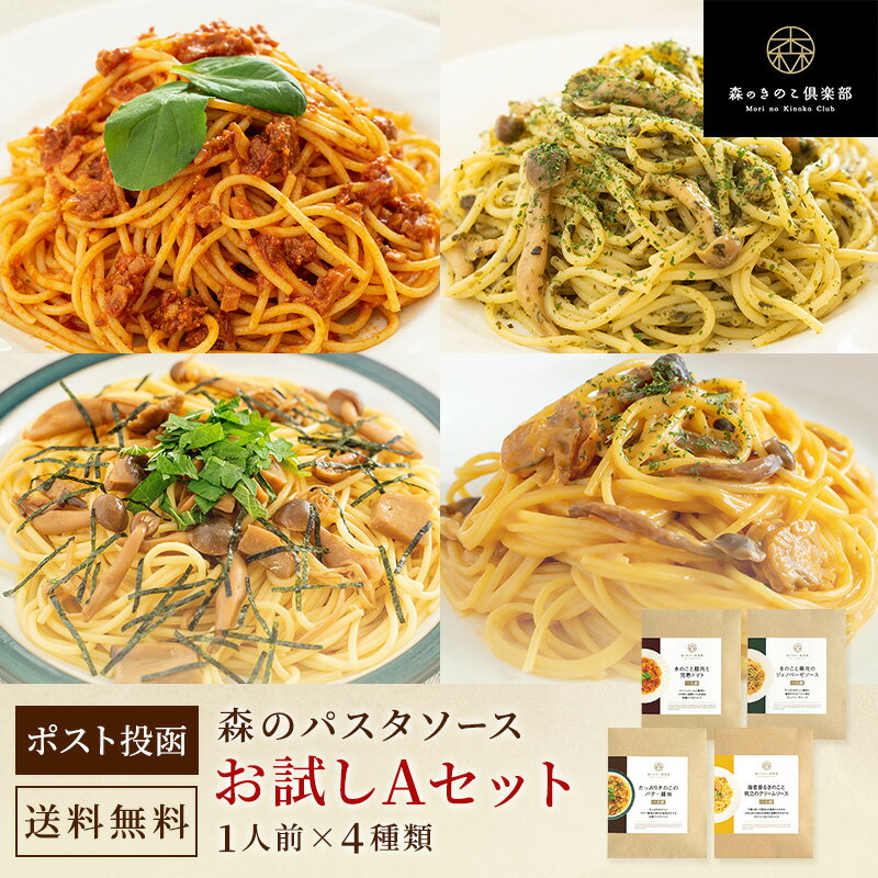 27日1:59までP10倍｜森のパスタソース