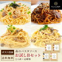 森のパスタソース お試しセット B 【1人前×4種類】 明太子 ボロネーゼ 鶏肉クリーム カルボナーラ メール便配送 | きのこ屋特製パスタソース きのこパスタ レトルト 国産きのこ ギフト 御歳暮 スパゲティ パスタソース きのこ パスタ キノコ