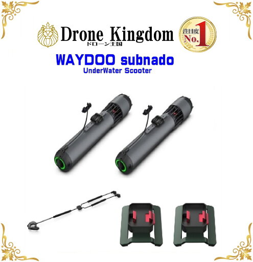 【数量限定】WAYDOO subnado 水中スクーター タンクセット プロ 【数量限定】WAYDOO subnado 水中スクーター タンクセット プロ