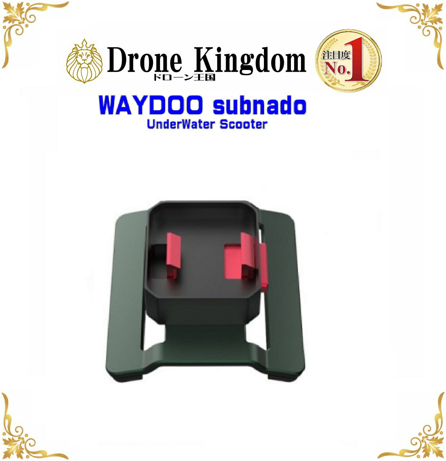 【数量限定】WAYDOO subnado 水中スクーター TANKマウント