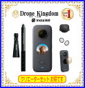 【特価!即納!数量限定】 Insta360 ONE X2 セット販売でお得!