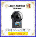 【超レア品】Insta360 ONE X2 プレミアムレンズ保護フィルター Premium Lens Guards