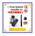 楽天DroneKingdom ドローン王国【7500円引き！】【あす楽！即納！数量限定】 Insta360 X3本体＋自撮り棒114cm＋レンズキャップ＋SD64GB セットで断然お得！