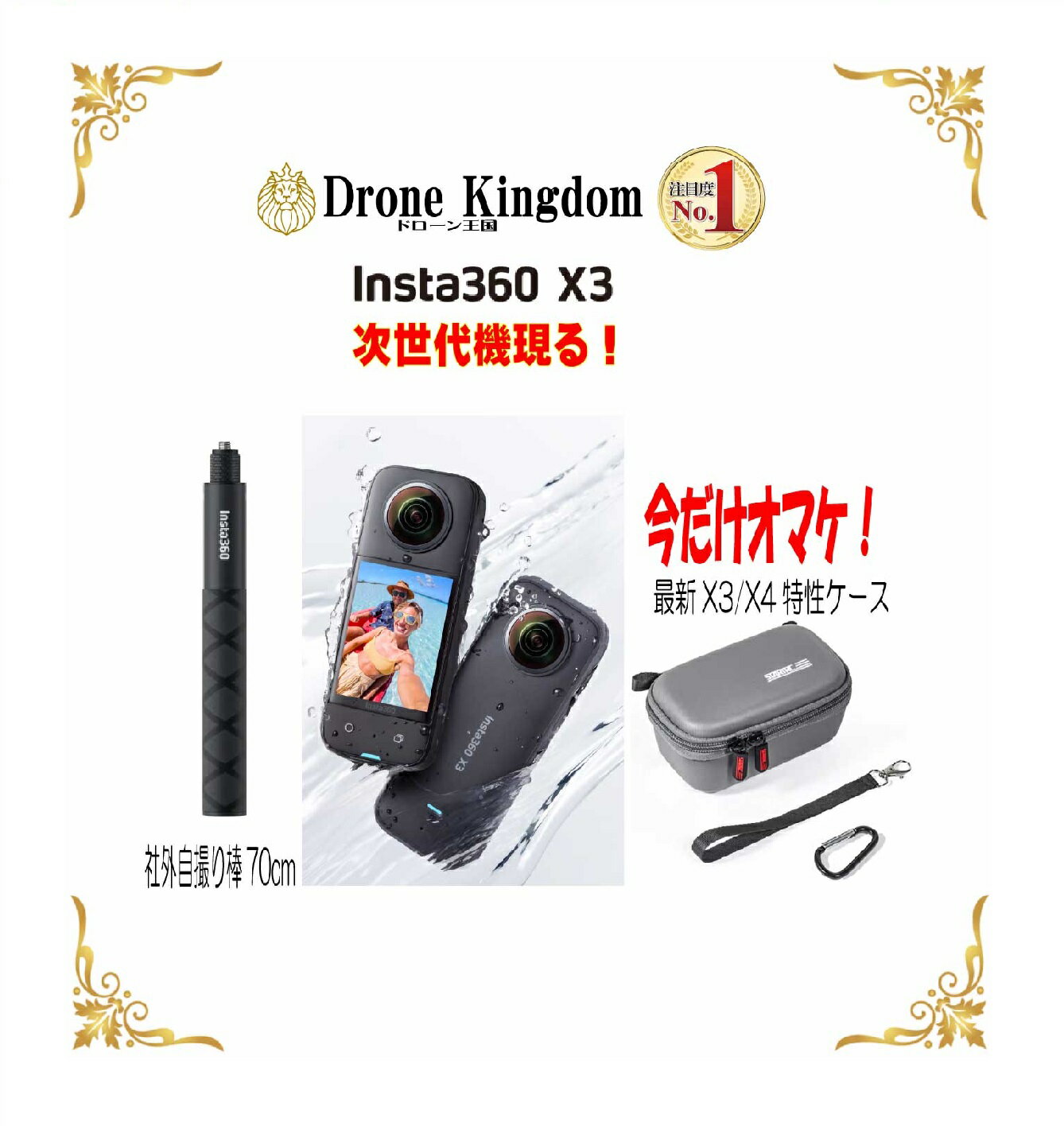 【7500円引き！】【あす楽！即納！数量限定】 Insta360 X3本体＋おまけケースと72cm自撮り棒