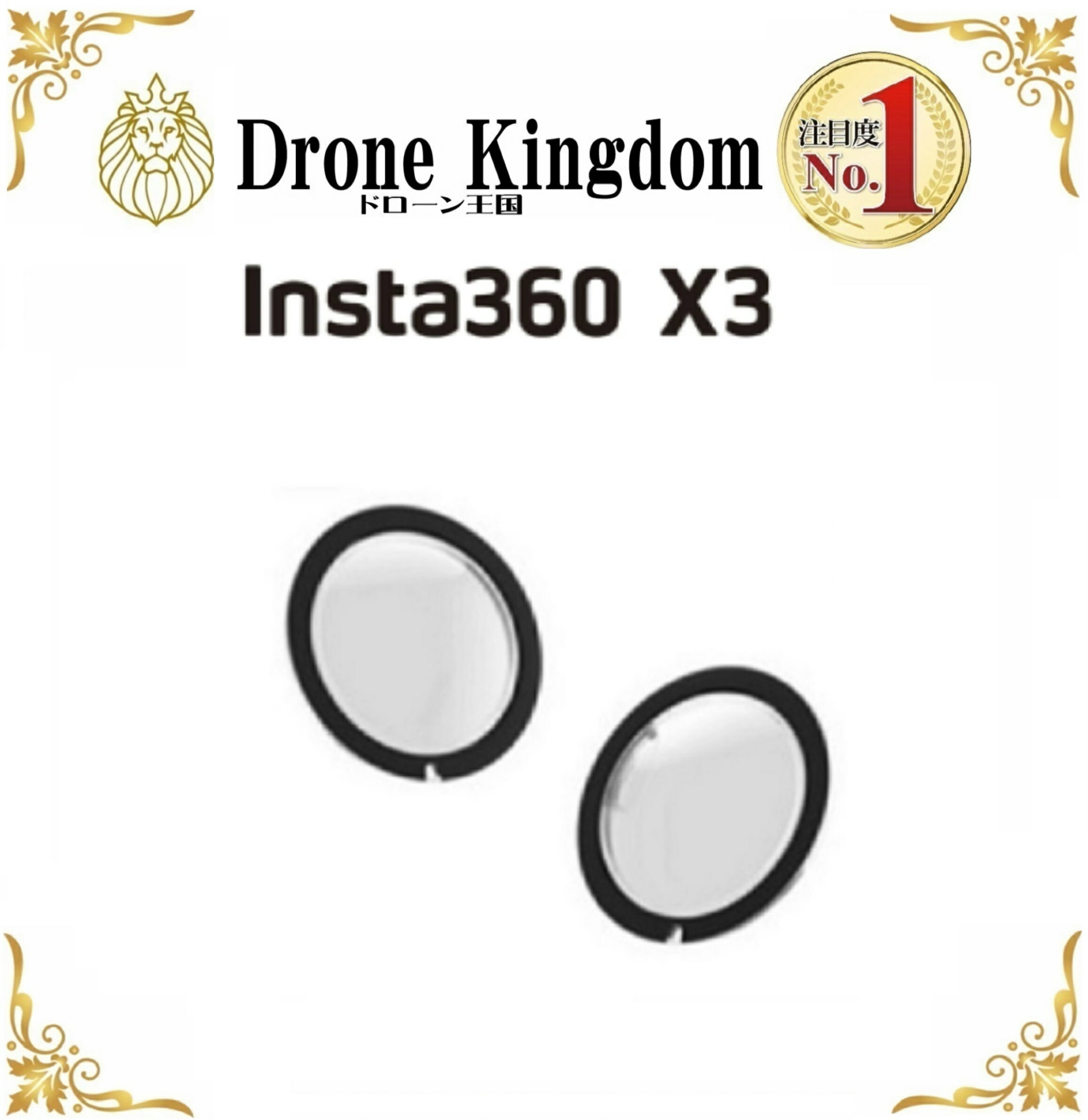 【あす楽！即納！】 Insta360 X3 粘着式レンズ保護フィルター