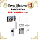 【3400円引き！】【あす楽！即納！数量限定】 Insta360 Flow クリエーターキット　サミット・ホワイト