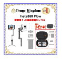 楽天DroneKingdom ドローン王国【3400円引き 新生活セール】【特製バッグ付き！あす楽！即納！数量限定】 Insta360 Flow クリエーターキット　サミット・ホワイト