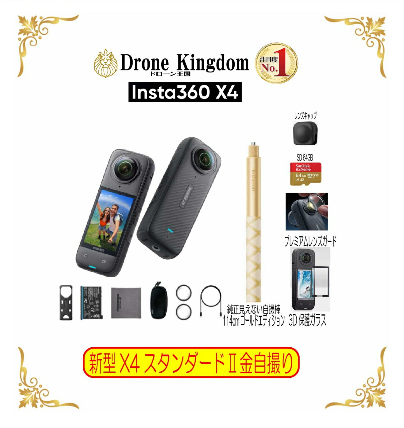 【あす楽！即納！数量限定】新型Insta360 X4スタンダード2　本体＋金自撮り棒114cm+純正キャップ+メモ..