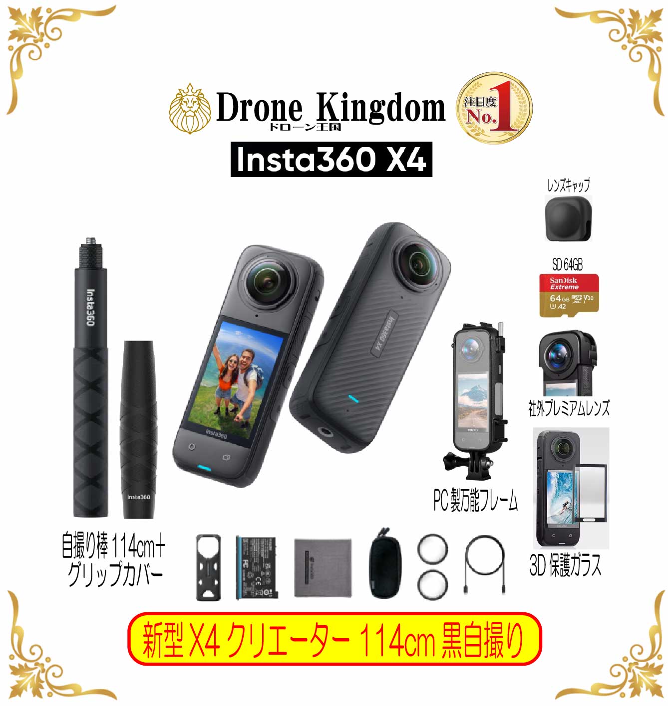 【あす楽！即納！数量限定】新型Insta360 X4クリエーター　本体＋黒自撮り棒114cm+グリップ+純正キャッ..