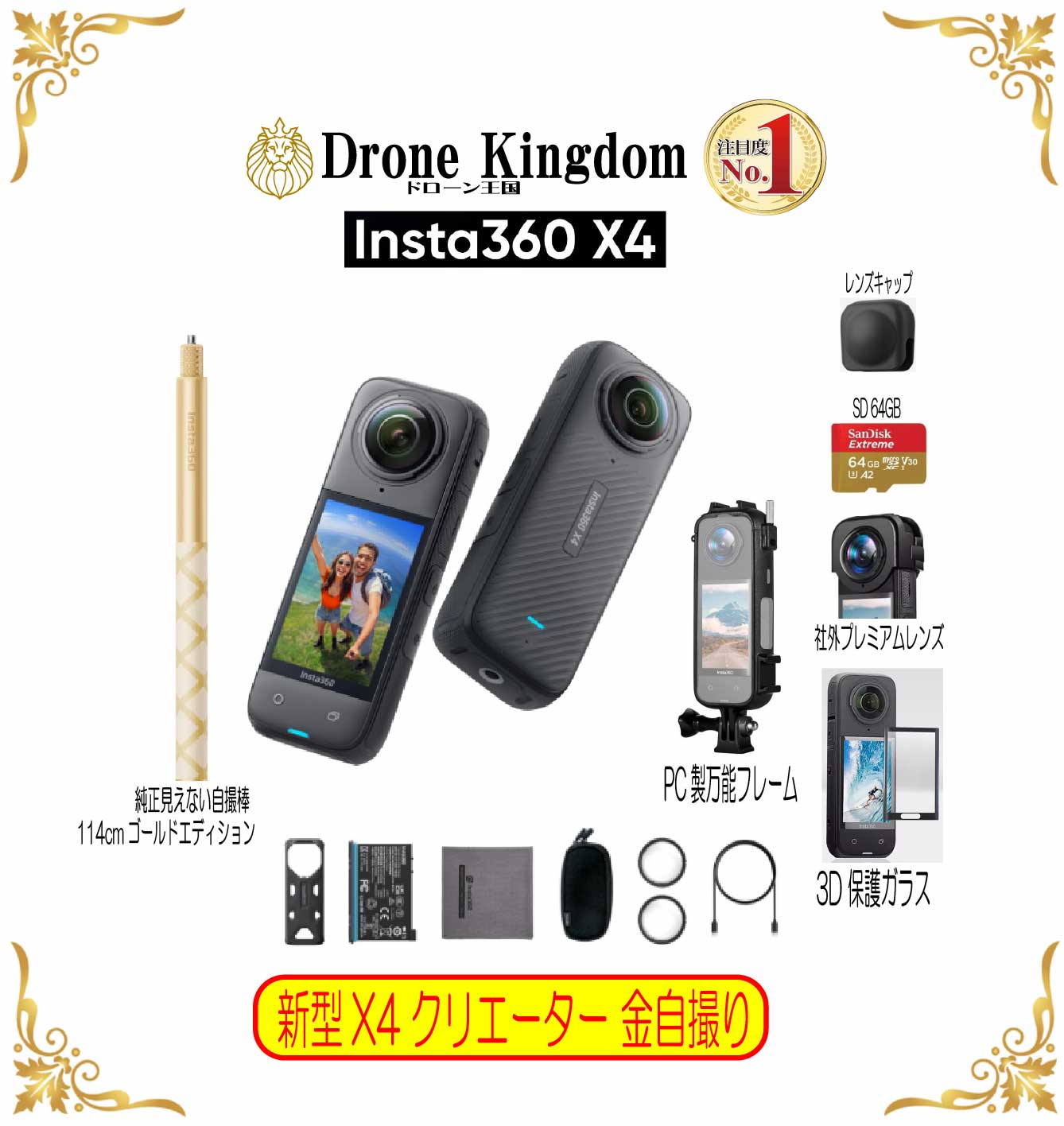 【5/30頃発送】新型Insta360 X4クリエーター　本体＋金自撮り棒114cm+純正キャップ+メモリ64GB+保護ガラス+社外プレミアムレンズ+PC製万能フレーム