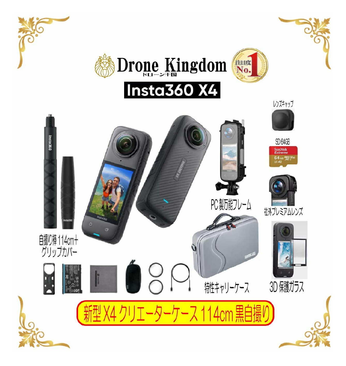 【あす楽！即納！数量限定】新型Insta360 X4クリエーター　本体＋黒自撮り棒114cm+グリップ+純正キャッ..