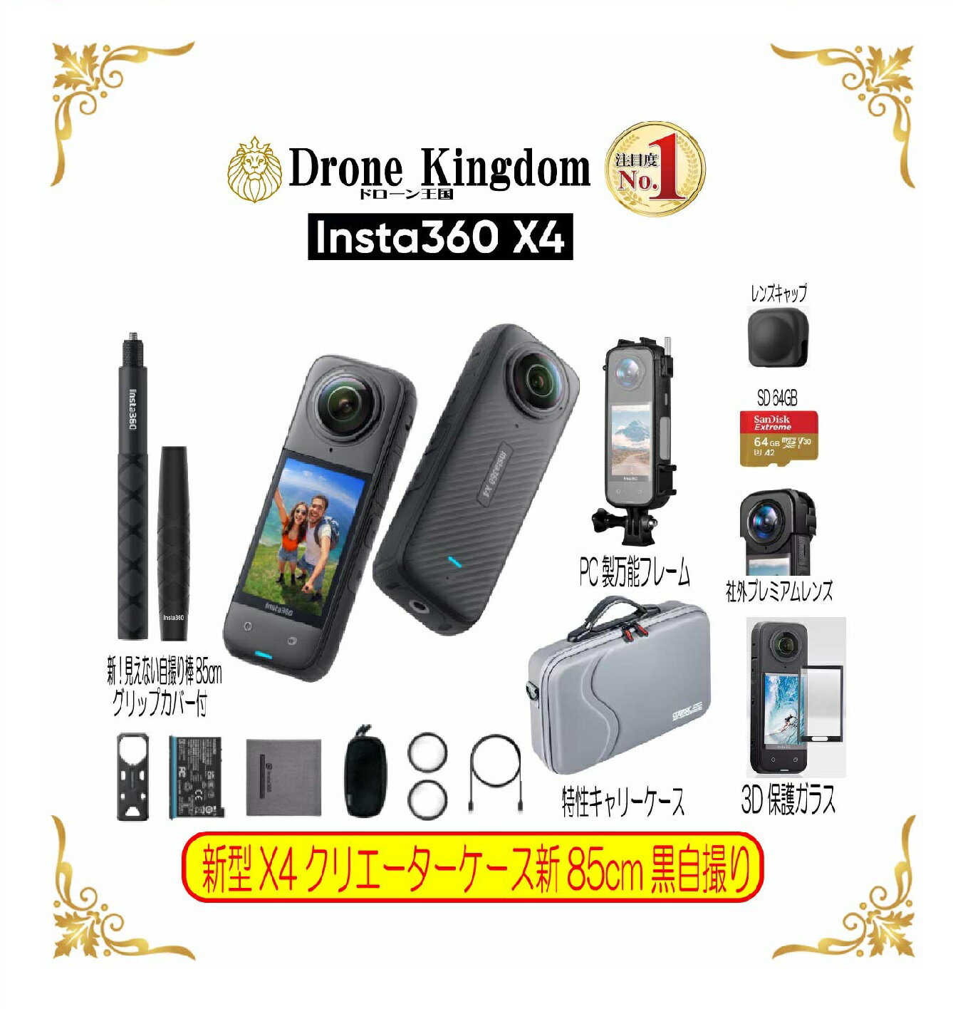 【5/30頃発送】新型Insta360 X4クリエーター　本体＋新自撮り棒85cmグリップ付き+純正キャップ+メモリ64GB+保護ガラス+社外プレミアムレンズ+PC製万能フレーム+特製キャリングケース