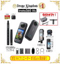 【セール!12,000円引き!おまけ付き!数量限定】Insta360 X4クリエーター 本体+新自撮り棒85cmグリップ付き+純正キャップ+メモリ64GB+保護ガラス+社外プレミアムレンズ+PC製万能フレーム