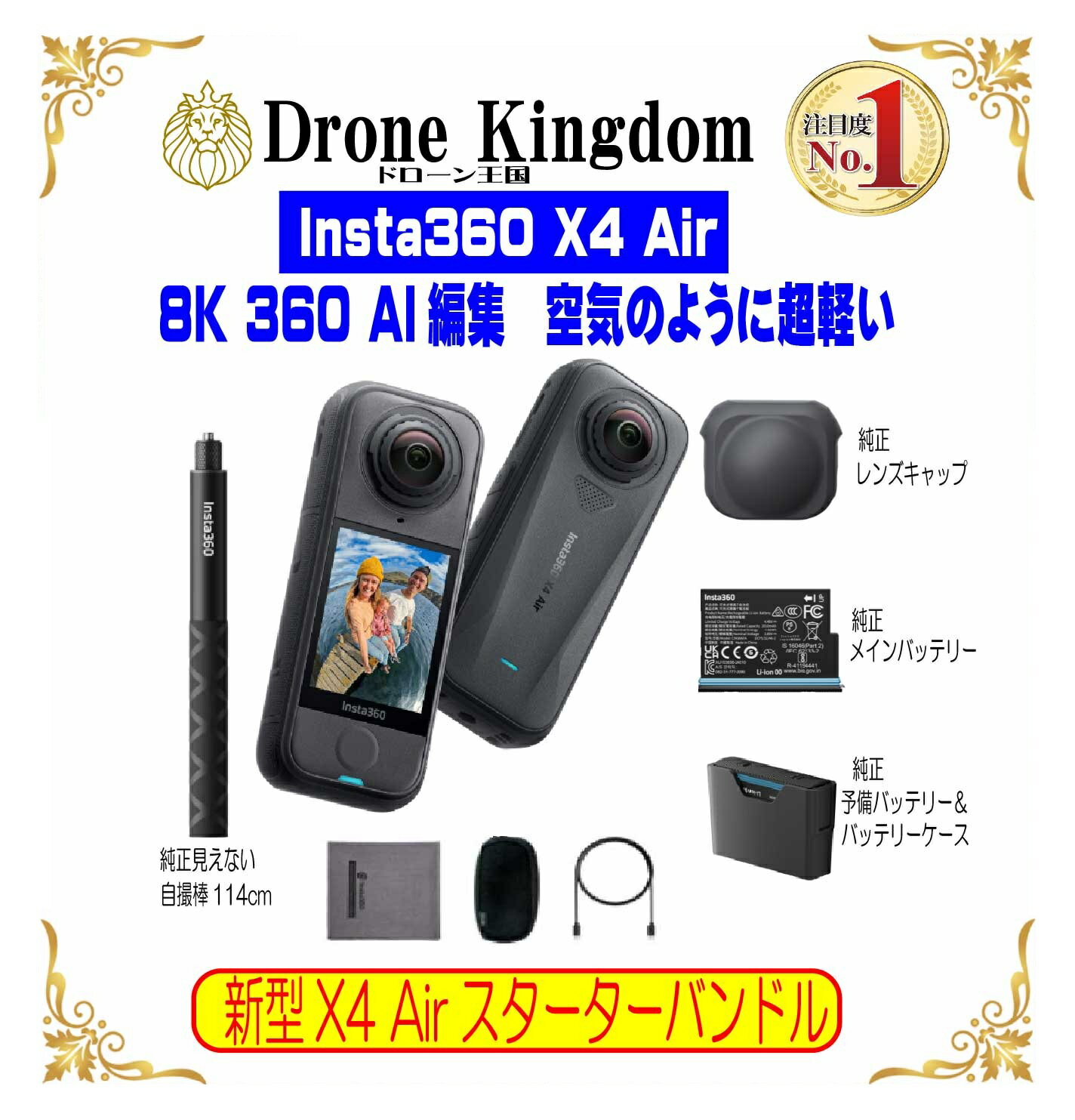 【セール！9,400円引き！空気のように超軽い！数量限定！即納！】新型Insta360 x4 Air スターターバンドル本体