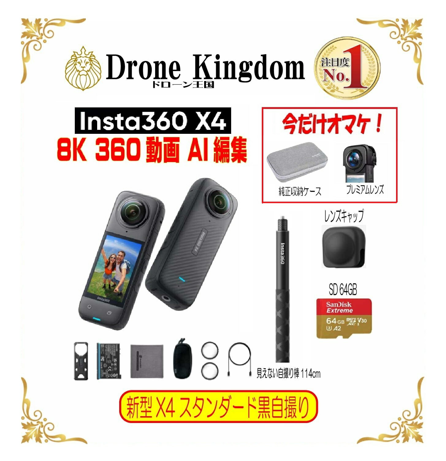 【セール！12,000円引き！おまけ付き！数量限定】Insta360 X4スタンダード本体＋黒自撮り棒114cm+純正..