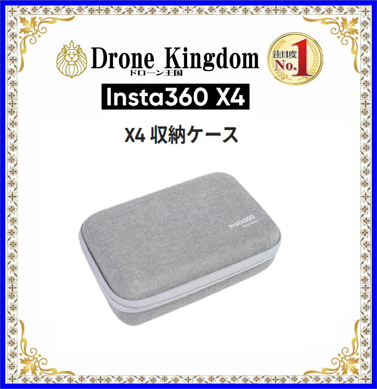 【セール！500円引き　特価！即納！】Insta360 X4 純正収納ケース