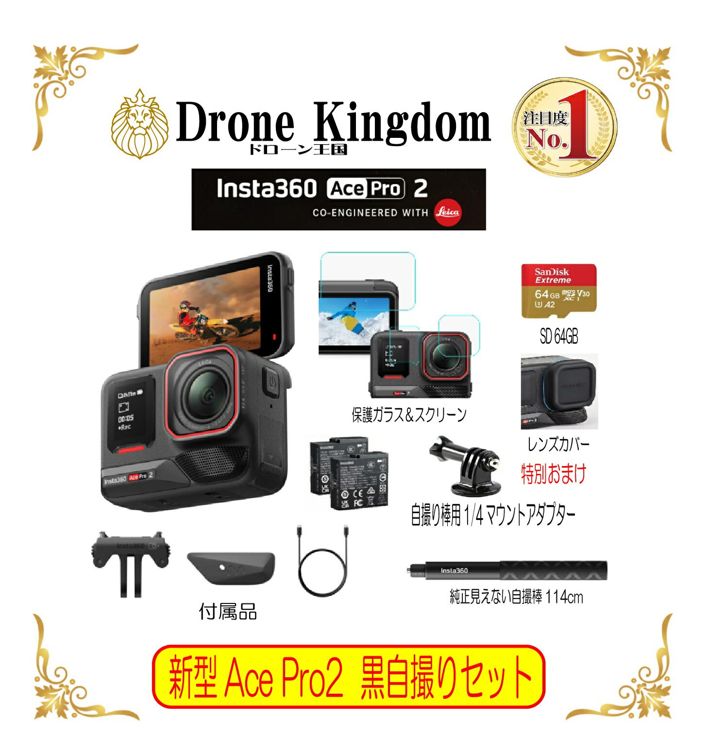 【セール！6,800円引き！】Insta360 AcePro 2 デュアルバッテリー＋黒自撮り棒+保護ガラス+メモリ64GB+レンズカバー+1/4マウントアダプター