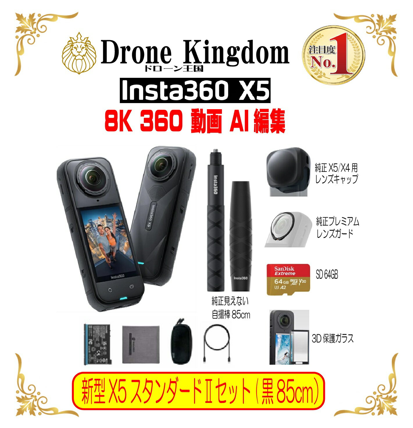 【セール！17,000円引き！限定】新型Insta360 X5 STD2本体＋自撮棒85cmグリップ+純正X5/X4キャップ+純..
