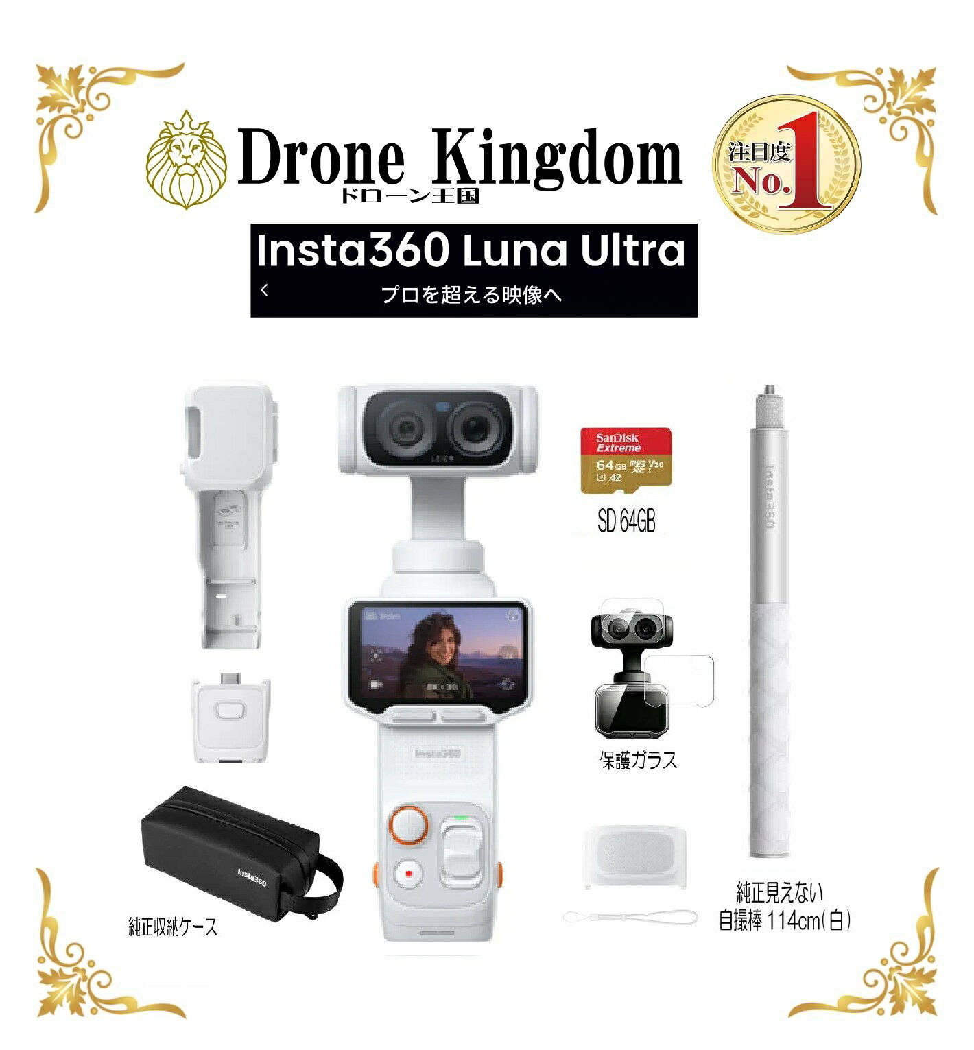 【新発売記念！特価！即納！】新型Insta360 Luna Ultra本体（白）＋白自撮り棒114c...