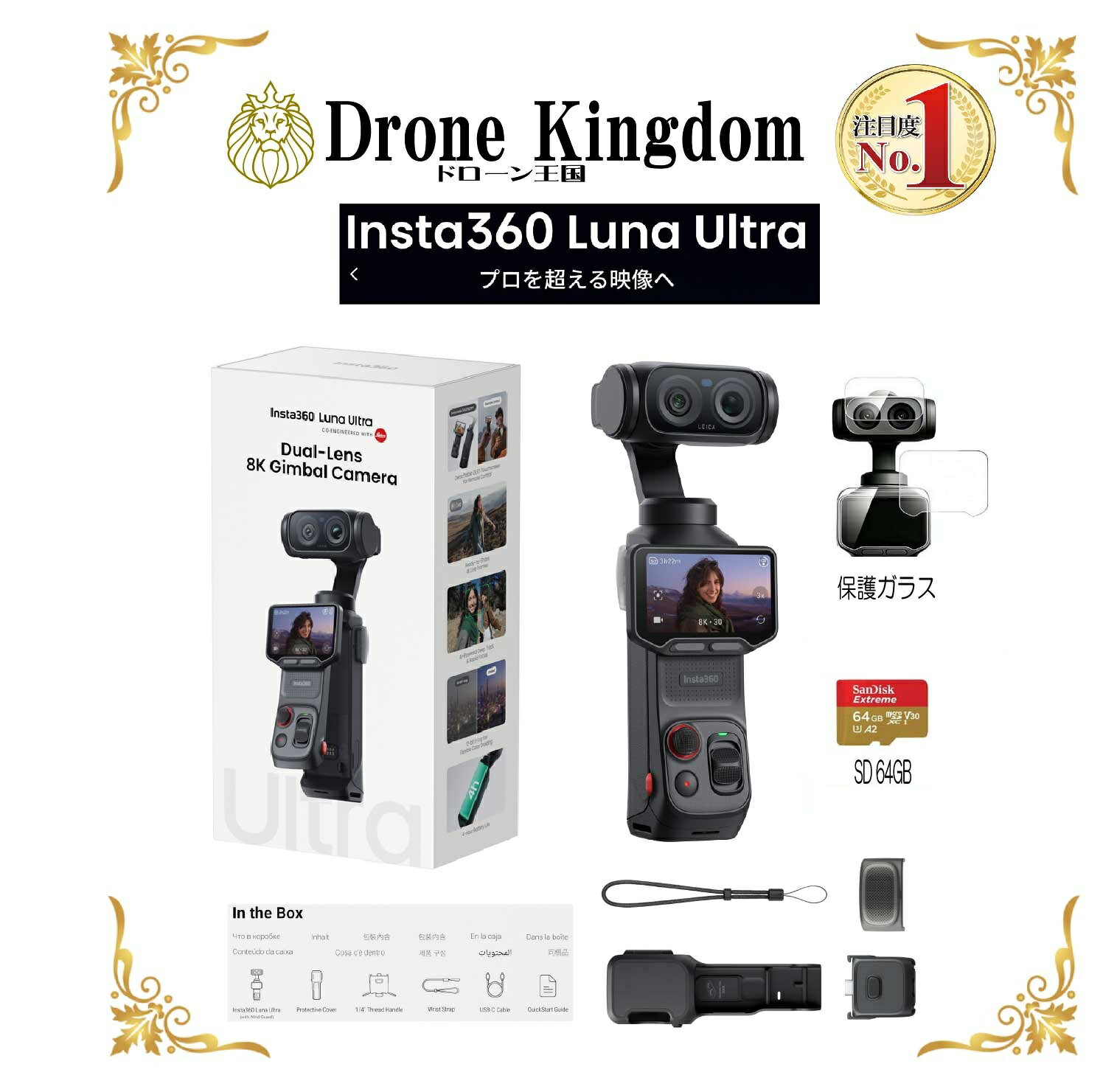 【新発売記念！特価！即納！】新型Insta360 Luna Ultra本体+メモリ64GB+保護ガラス