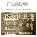 木製 トイレプレート レーザー加工 サインプレート メッセージプレート ドアプレート 抜き文字 ピクトサイン 各種