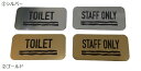 アクリル製 ドアプレート TOILET STAFF ONLY 木目調 シルバー ブラック ゴールド ブロンズ 二層板 サインプレート 各種