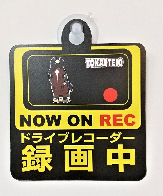 競馬 トウカイテイオー TOKAI TEIO Aタイプ スーパーホース セーフティーサイン セーフティサイン カー..