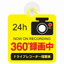 セーフティサイン セーフティーサイン カーサイン 24時間 360°録画中 イエロー ドライブレコーダーあおり運転 対策 車内用 吸盤タイプ 煽り運転対策 収れん火災防止タイプ 吸盤付き セーフティドライブ シール ステッカー 煽り運転 おすすめ 前後 前方 後方 ハンドメイド