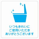 27cm×27cm 御手洗 トイレ いつもきれいに ご使用いただき ありがとうございます 注意 警告 表示 案内 施設 ピクトサイン ステッカー シール カッティングシート インテリア 飲食店 塩ビ製 インテリア 綺麗 キレイ 清潔(3)