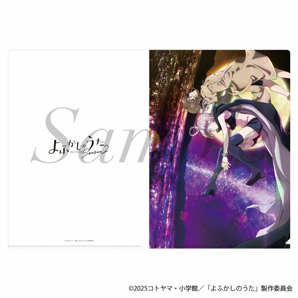 TVアニメ『よふかしのうた Season2』 クリアファイル