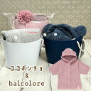 出産祝い ベビーバスローブ 名入れ 刺しゅう バスローブ バスポンチョ ココチエナ ココポンチョ おくるみ バルコロール 男の子 女の子 バケツ ベビーギフト ...