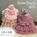 おむつケーキ 出産祝い 誕生日 女の子 チュチュ 名入れ 刺しゅう ママギフト チュールスカート スタイ ハーフバースデー 100日 ベビーソックス かわいい ...