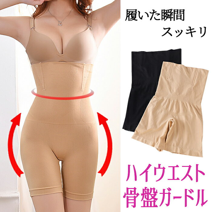 補正下着 ガードル コルセット ガードル ボディシェイパー 補正下着 ダイエット くびれ 骨盤矯正 ぽっこり お腹 引き締め 産後ケア ボディシェイパー ムレな...