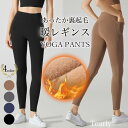 ヨガパンツ 【一部商品SALE中】ヨガレギンス ヨガウェア レディース ヒートレギンス 極暖 裏起毛 保温 防寒 スポーツウェア レギンス ホットヨガ ランニン...