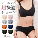 シームレス ショーツ シームレスパンツ レディース 女性用 下着 インナー パンティ ノーライン 縫い目なし 無縫製 ラインが出ない 響かない ずれない サラサラ 無地 吸汗速乾 スポーツショーツ ストレスフリー 快適 シンプル パンツ