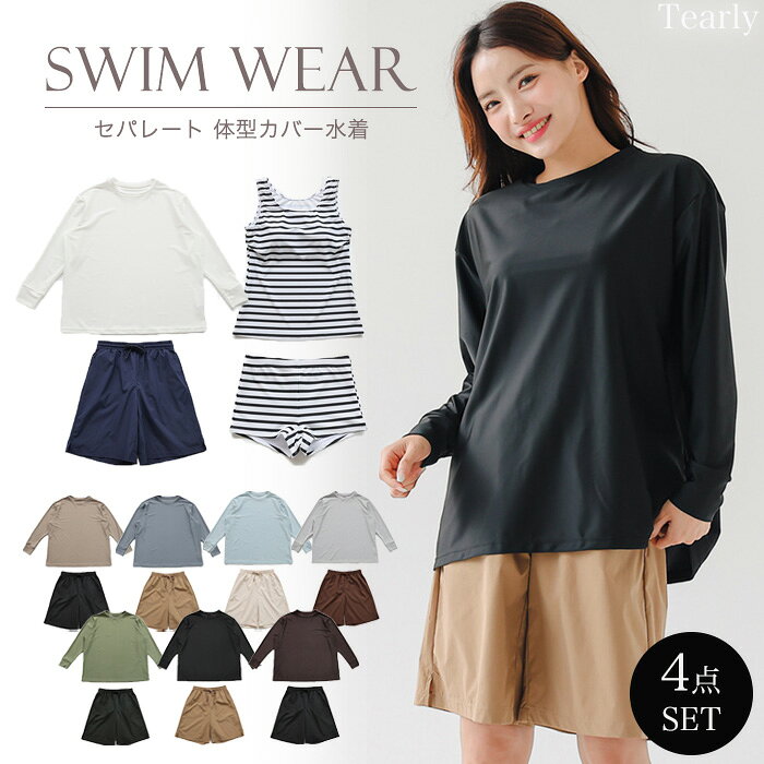 樂天商城 - 体型カバー 水着【レビュー500】レディース タンキニ ビキニ 長袖 上下セット パッド付 セパレート ラッシュガード 水陸両用 ママ水着 おしゃれ スイムウェア 無地 着やせ 小胸 ショートパンツ プール 海 インナー付 UVカット 日焼け対策 露出控えめ 大きいサイズ【MG003】