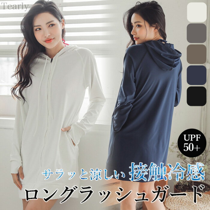 樂天商城 - ラッシュガード レディース【レビュー500】水着 ラッシュパーカー UVパーカー ロングパーカー UVカット UPF50+ ロング丈 涼しい ひんやり 接触冷感 体型カバー 長袖 水陸両用 ママ水着 普段着 ストレッチ 大きいサイズ 紫外線対策 日焼け対策 露出控えめ【ML04】[M便 1/2]