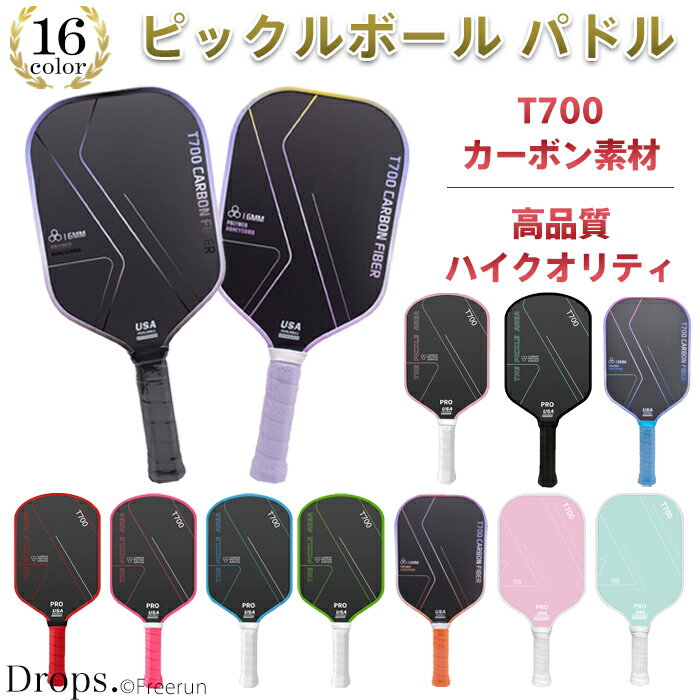 ピックルボールパドル【レビュー1000】ピックルボール パドル ラケット パドル単品 ピックル ボール パ..