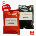 【正規品】ハナヘナ(hanahenna)ナチュラル・インディゴ 100g セット