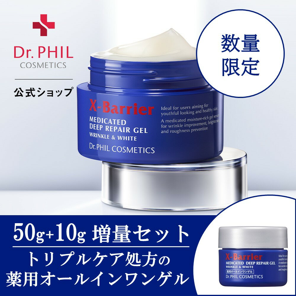 ◆1,188円相当お得な増量セット◆シワ改善・美白・肌あれケアができる薬用オールインワンゲル【公式】エクスバリア 　薬用 ディープ リペア ゲル リンクル＆ホワイト 50g+10g 増量セット / ドクターフィル コスメティクス スキンケアのサムネイル