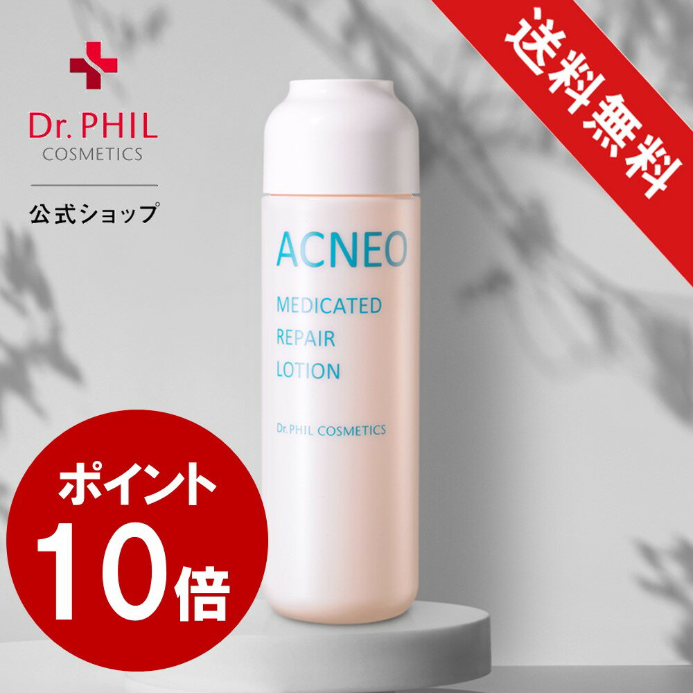 ◆ポイント10倍◆3種の有効成分を配合した薬用化粧水アクネオ　薬用　リペアローション / ドクターフィル コスメティクス ニキビケア 肌あれケア 化粧水 医薬部外品 スキンケア 無香料 無着色 パラベンフリー