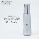 化粧水 ローション｜【公式】DR PLANT / ドクタープラント｜冬虫夏草リンクルケアクレンジングローション【120ml】誕生日 プレゼント 化粧品 プレゼント スキンケア 日本製 保湿 乾燥 透明感 ツヤ