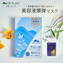 DR PLANT公式 セッコク蘭 高保湿 保湿パック フェイスマスク シートマスク フェイスパック 美容マスク シートパック スキンケア 毛穴 乾燥 エイジングケア 美容液 肌荒れ 敏感肌 日本製 無添加 セッコク蘭フレッシュモイスチャーマスク ドクタープラント 送料無料