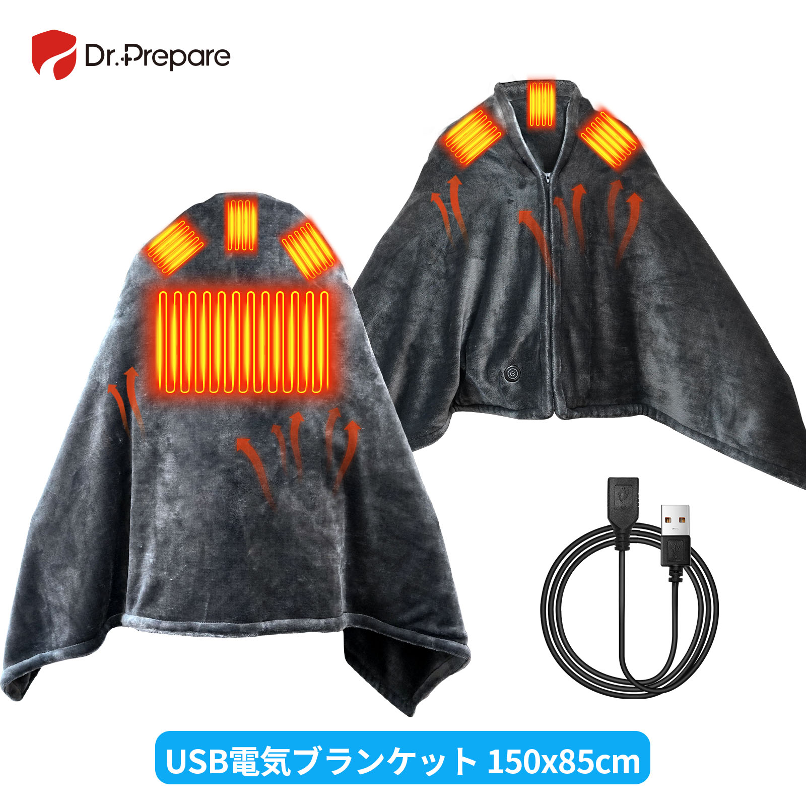 送料無料 DR.PREPARE 電気毛布 ひざ掛け USB電気ブランケット フランネル150x85cm 3段階温度調節 丸洗いOK 防寒対策 屋外 キャンプ オフィス 家庭用 ファスナー USB延長ケーブル