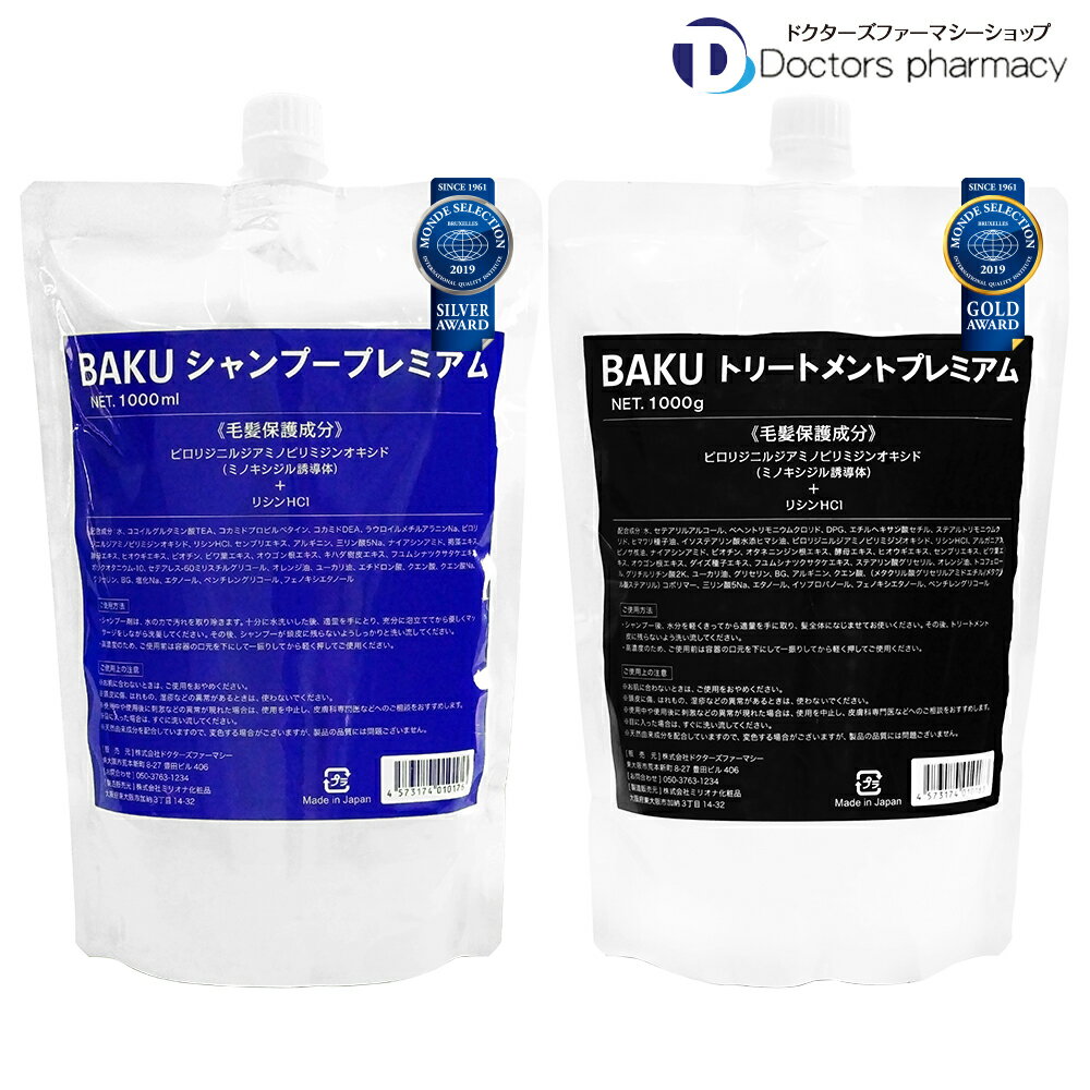 BAKUシャンプープレミアム1000ml BAKUトリートメントプレミアム 1000g リジン 詰替 ボリューム メンズ 男性 ノンシリコン アミノ酸 ドクターズファーマシー公式ショップ