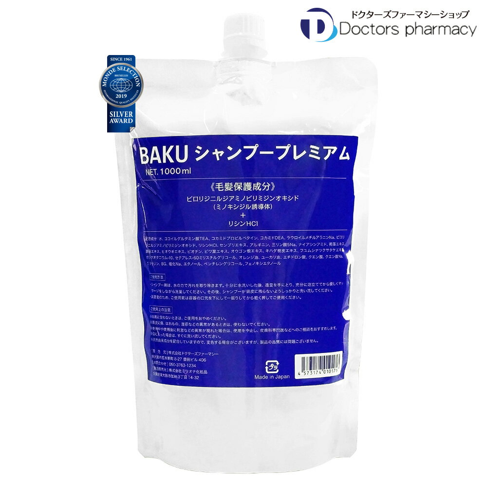 BAKUシャンプープレミアム1000ml 1袋 リジン 大容量 詰替ボリューム 頭皮 頭髪ケア メンズ 男性 ノンシリコン アミノ酸 ドクターズファーマシー公式ショップ