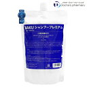 BAKUシャンプープレミアム1000ml 1袋 