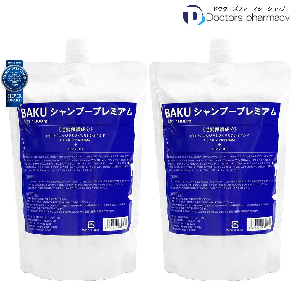 BAKUシャンプープレミアム1000ml 2袋 リジン 大容量 詰替ボリューム 頭皮 頭髪ケア メンズ 男性 ノンシリコン アミノ酸 ドクターズファーマシー公式ショップ